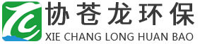 联系我们-福建省协苍龙环保科技有限公司